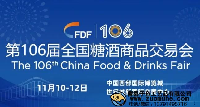 2022秋季糖酒會(huì)時(shí)間和地點(diǎn)是什么？在哪里舉辦？